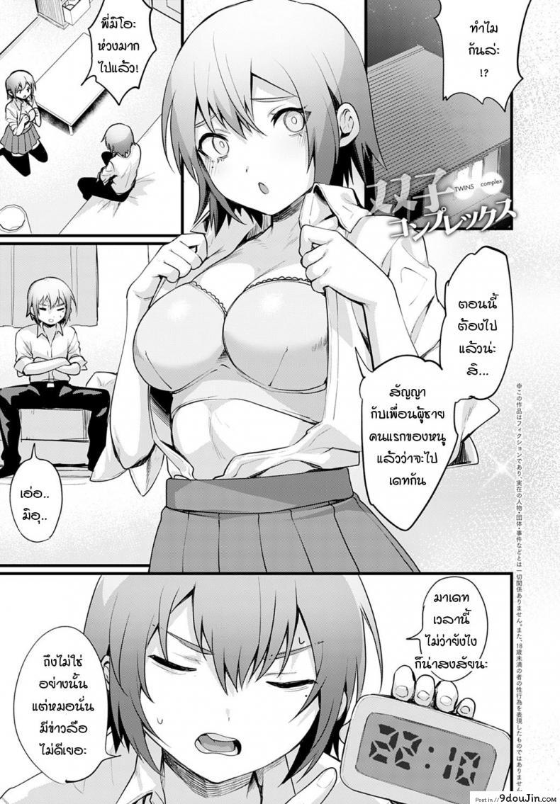 แฝดชายคนพี่ได้กลายเป็นหญิงแล้วติดใจ [Echigoya Takeru] Fugato Complex