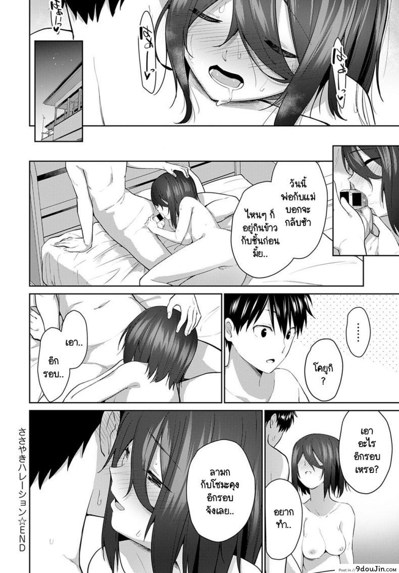 อ่านโดจิน ไม่อยากให้ใครได้ยินเสียงของเธอ [Sekine Hajime] แปลไทย หน้าที่ 20