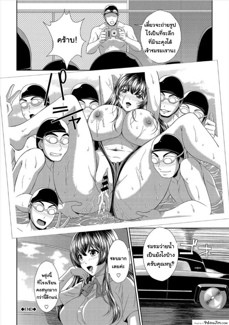 อ่านโดจิน คุณหนูไร้เดียงสากับเหล่าชายชมรมว่ายน้ำ [Ban Kazuyasu] Kedamono-tachi to Ojou-sama ซับไทย หน้าที่ 24