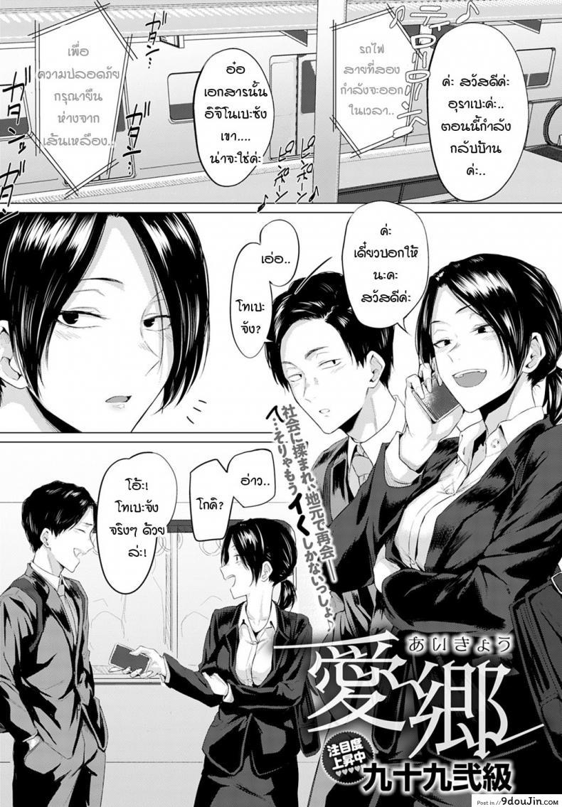 บ้านเกิดที่น่าหวนคิดถึง [Tsukumo Nikyu] Aikyou