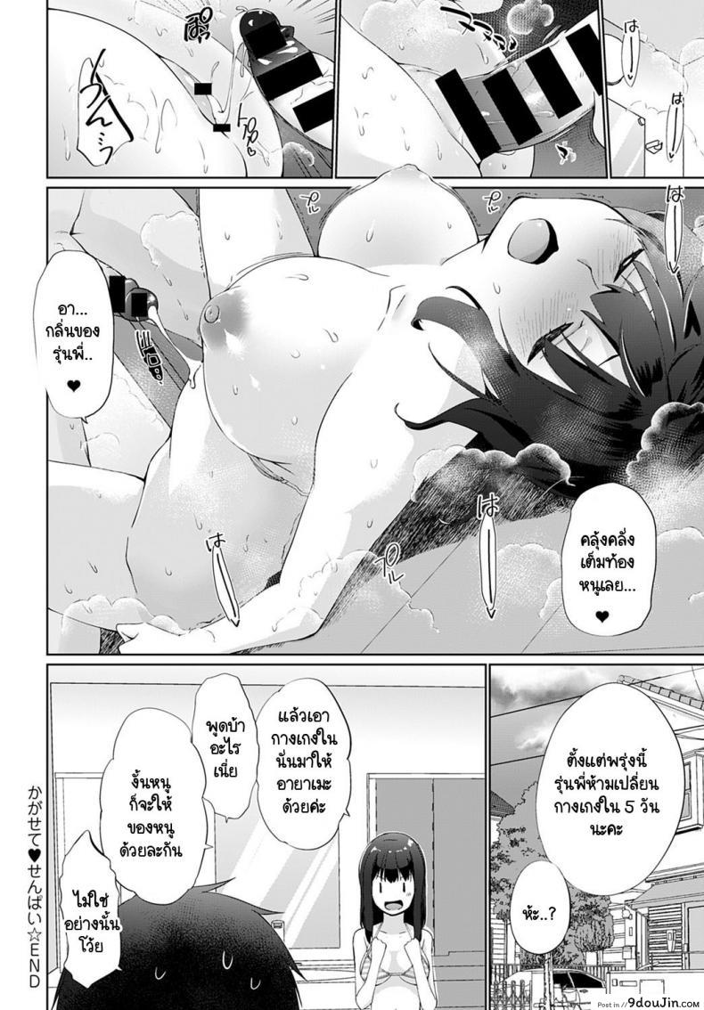 อ่านโดจิน ขอดมหน่อยสิ รุ่นพี่ [Kiduka] Kagasete Senpai (แปลไทย) หน้าที่ 20