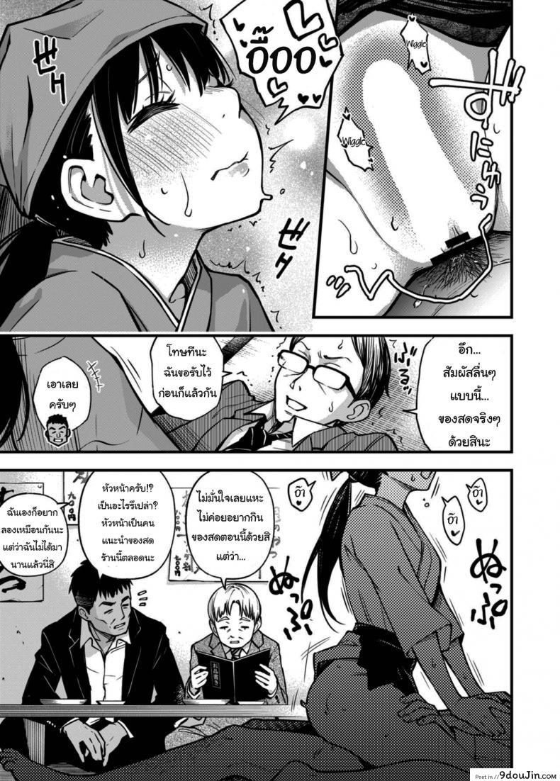 อ่านโดจิน ร้านเรารับประกันความสด [Doji Ro] Toriaezu Nama de (แปลไทย) หน้าที่ 3