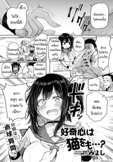 ถ้าเพื่อนสมัยสาวน้อยอย่างนายคิดเหมือนฉันล่ะก็…[Miyoshi] Koukishin wa Neko o mo…? แปลไทย