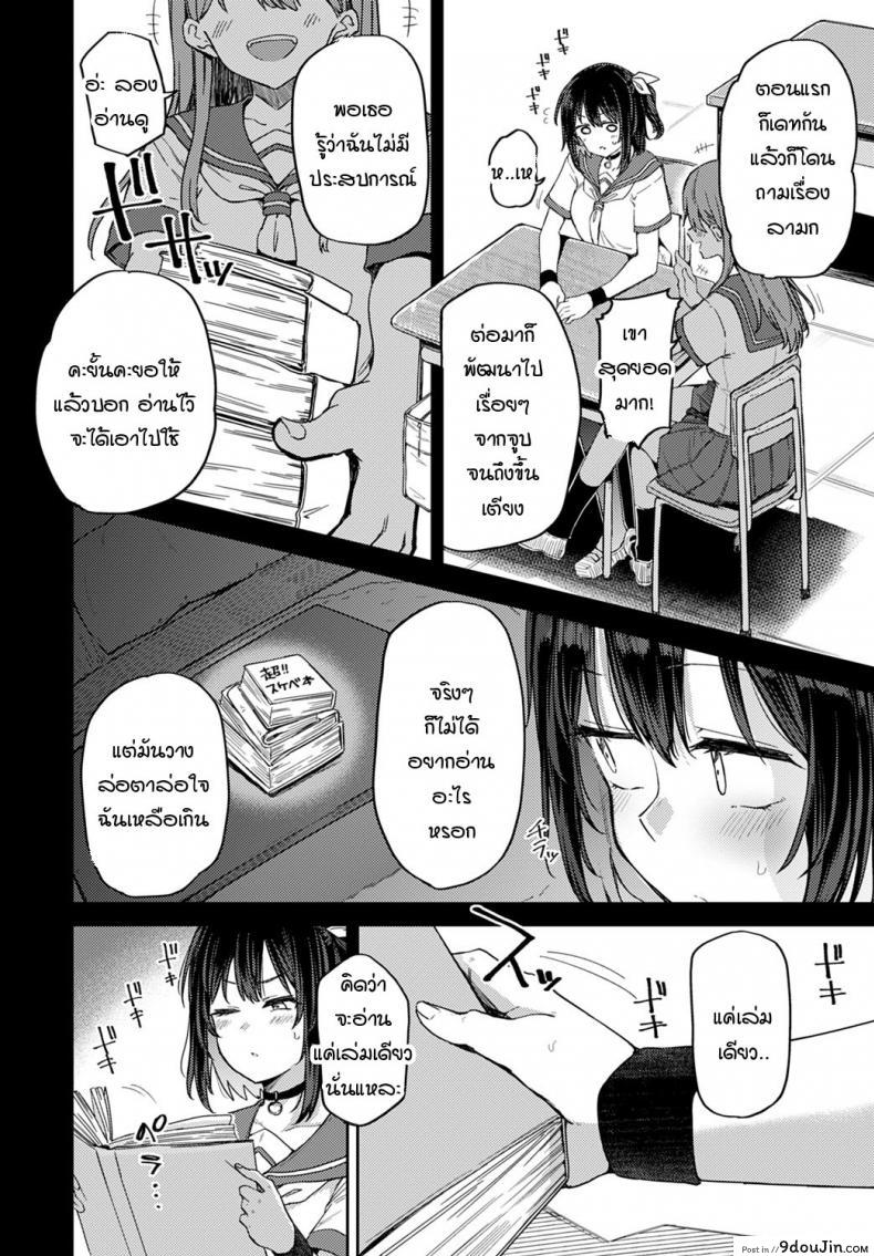 อ่านโดจิน ถ้าเพื่อนสมัยสาวน้อยอย่างนายคิดเหมือนฉันล่ะก็…[Miyoshi] Koukishin wa Neko o mo…? แปลไทย หน้าที่ 4