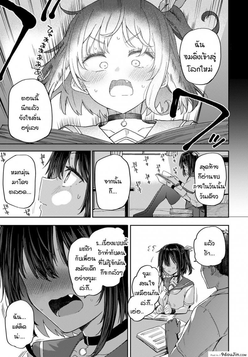 อ่านโดจิน ถ้าเพื่อนสมัยสาวน้อยอย่างนายคิดเหมือนฉันล่ะก็…[Miyoshi] Koukishin wa Neko o mo…? แปลไทย หน้าที่ 5