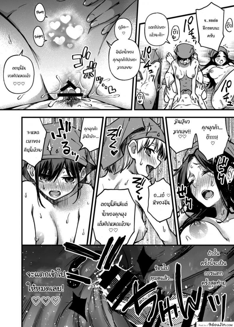 อ่านโดจิน ร้านเรารับประกันความสด [Doji Ro] Toriaezu Nama de (แปลไทย) หน้าที่ 12