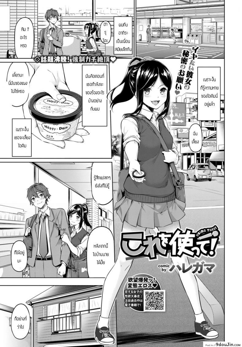 ฉันมีเรื่องจะขอร้อง [Haregama shiina] Kore wo tsukatte