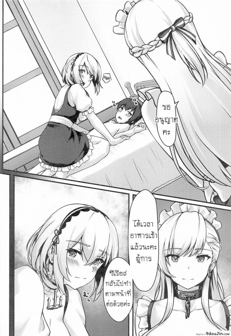 อ่านโดจิน ผู้การกับน้องเมด [440Hz (Rebutsu)] Royal Shikikan no H na Nichijou (Azur Lane) แปลไทย หน้าที่ 7