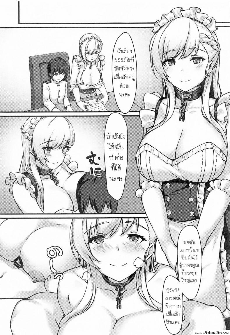 อ่านโดจิน ผู้การกับน้องเมด [440Hz (Rebutsu)] Royal Shikikan no H na Nichijou (Azur Lane) แปลไทย หน้าที่ 8
