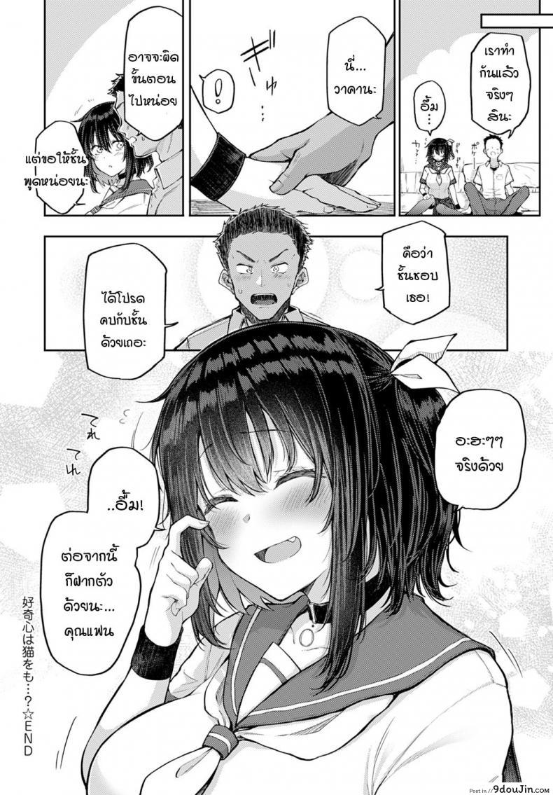 อ่านโดจิน ถ้าเพื่อนสมัยสาวน้อยอย่างนายคิดเหมือนฉันล่ะก็…[Miyoshi] Koukishin wa Neko o mo…? แปลไทย หน้าที่ 32
