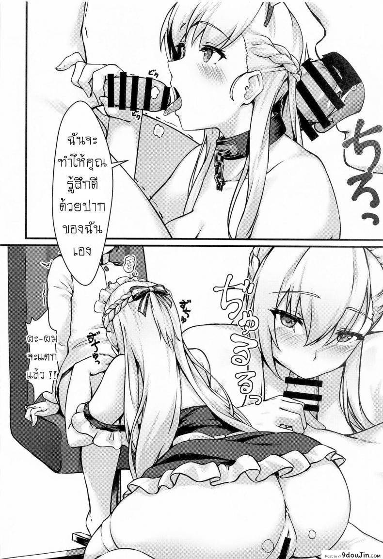 อ่านโดจิน ผู้การกับน้องเมด [440Hz (Rebutsu)] Royal Shikikan no H na Nichijou (Azur Lane) แปลไทย หน้าที่ 9