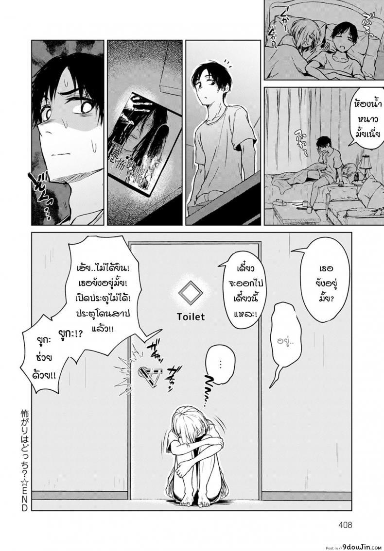 อ่านโดจิน ใครขี้กลัวกันแน่ [Tamabi] Kowagari ha docchi แปลไทย หน้าที่ 22