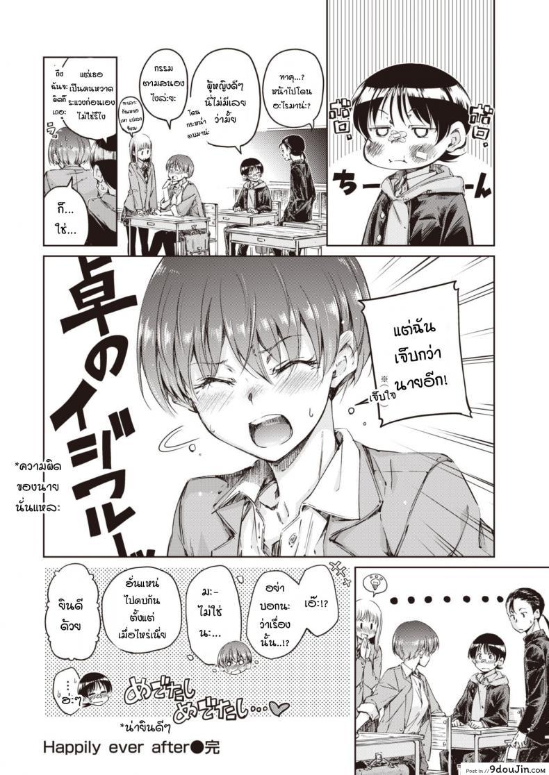 อ่านโดจิน หลังจากนี้ต่อไปเราจะมีแต่ความสุข [Hamao] Happily ever after แปลไทย หน้าที่ 18