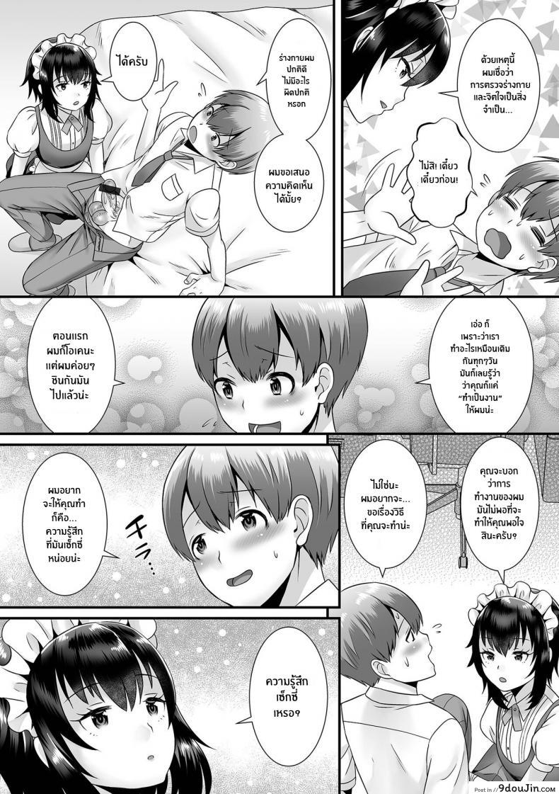 อ่านโดจิน งานรีดน้ำเชื้อของเมด [Palco Nagashima] Seiki Sakushu Maid-san Oshigoto Desu Yo แปลไทย หน้าที่ 4