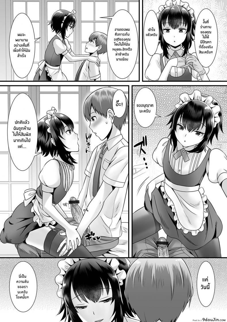 อ่านโดจิน งานรีดน้ำเชื้อของเมด [Palco Nagashima] Seiki Sakushu Maid-san Oshigoto Desu Yo แปลไทย หน้าที่ 5