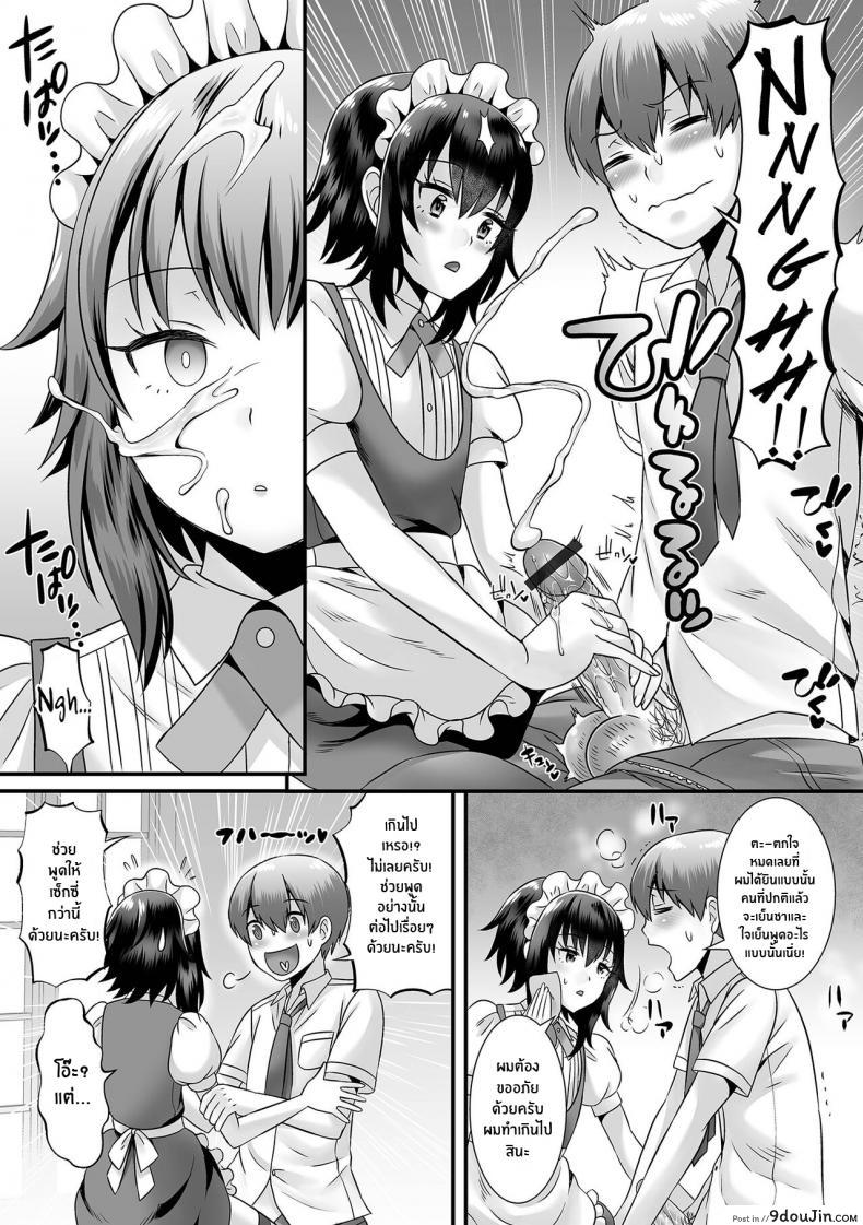 อ่านโดจิน งานรีดน้ำเชื้อของเมด [Palco Nagashima] Seiki Sakushu Maid-san Oshigoto Desu Yo แปลไทย หน้าที่ 7