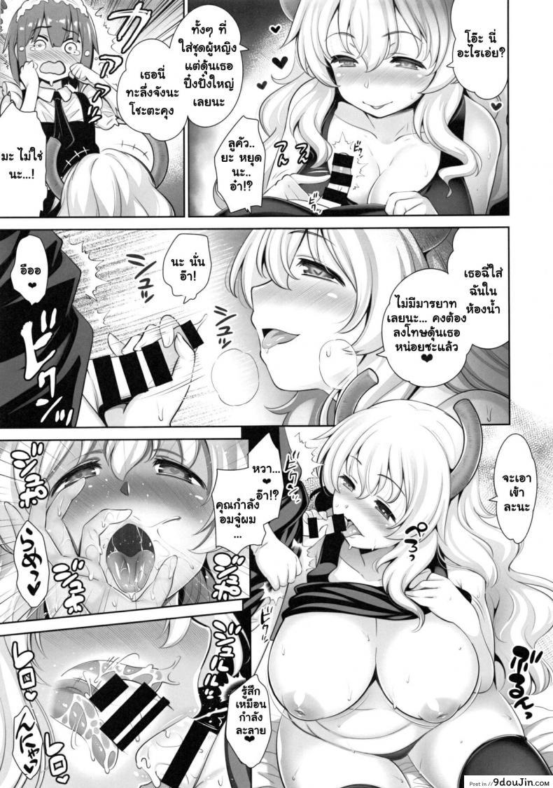 อ่านโดจิน มังกรนักกินโชตะกับจอมเวทน้อย แปลไทย (C92) [Goromenz (Yasui Riosuke)] Shota Kui Ryuu to Chiisana Mahoutsukai (Kobayashi-san-chi no Maid Dragon) หน้าที่ 12