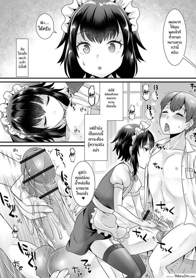 อ่านโดจิน งานรีดน้ำเชื้อของเมด [Palco Nagashima] Seiki Sakushu Maid-san Oshigoto Desu Yo แปลไทย หน้าที่ 8