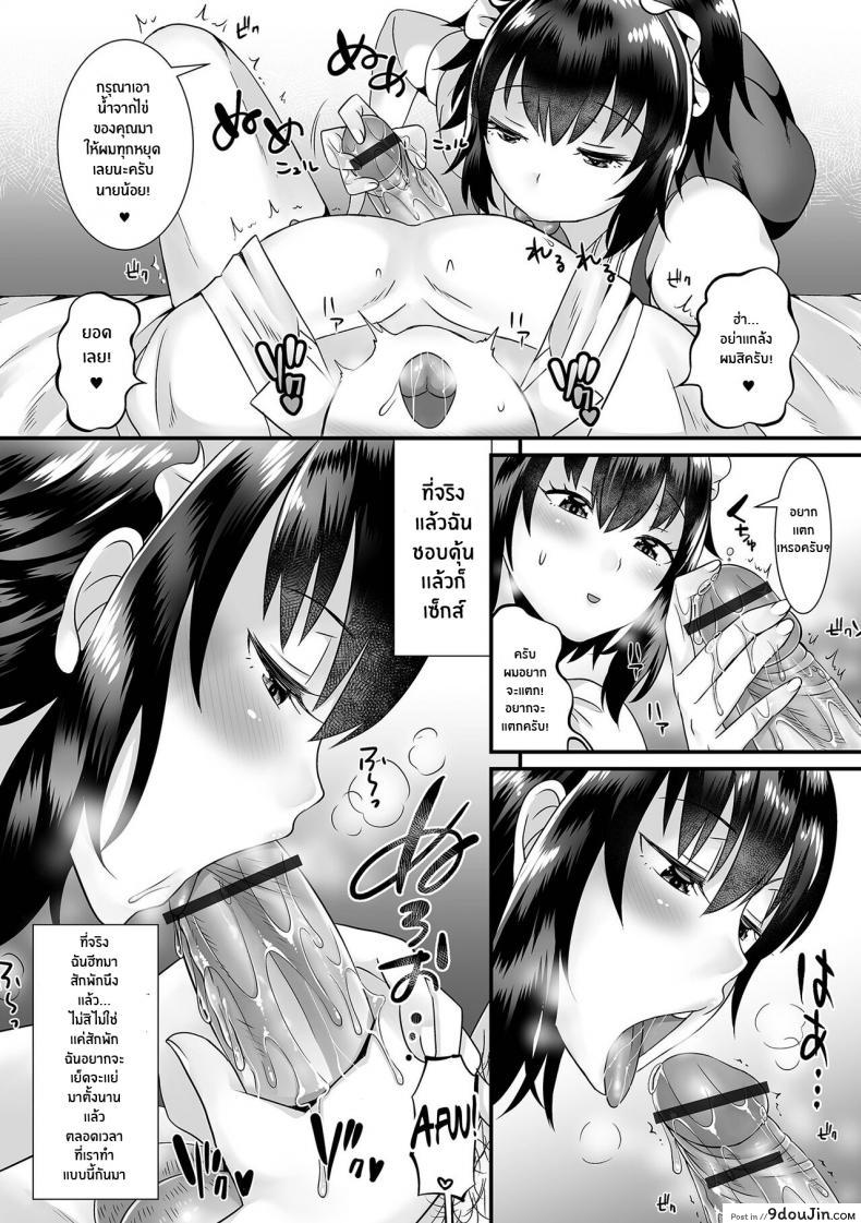 อ่านโดจิน งานรีดน้ำเชื้อของเมด [Palco Nagashima] Seiki Sakushu Maid-san Oshigoto Desu Yo แปลไทย หน้าที่ 9