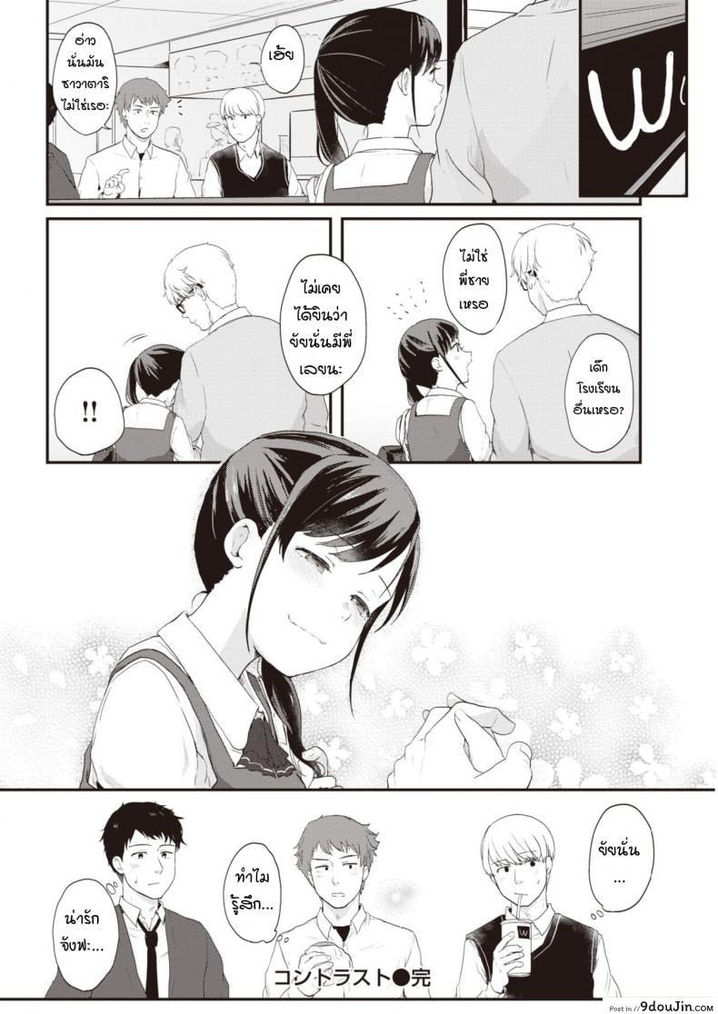 อ่านโดจิน จงมองอีกตัวตนหนึ่งของฉัน [EGuchi jaws] Contorasuto Look at me my another face แปลไทย หน้าที่ 20