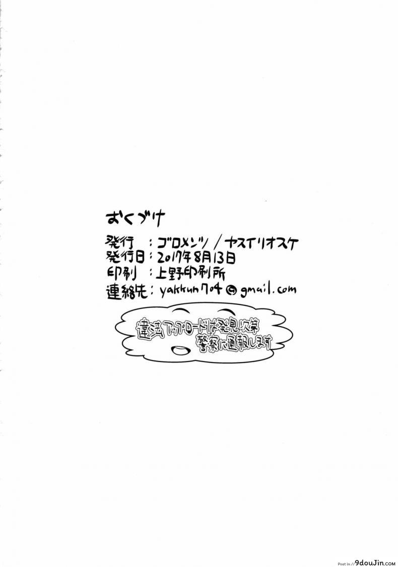 อ่านโดจิน มังกรนักกินโชตะกับจอมเวทน้อย แปลไทย (C92) [Goromenz (Yasui Riosuke)] Shota Kui Ryuu to Chiisana Mahoutsukai (Kobayashi-san-chi no Maid Dragon) หน้าที่ 21