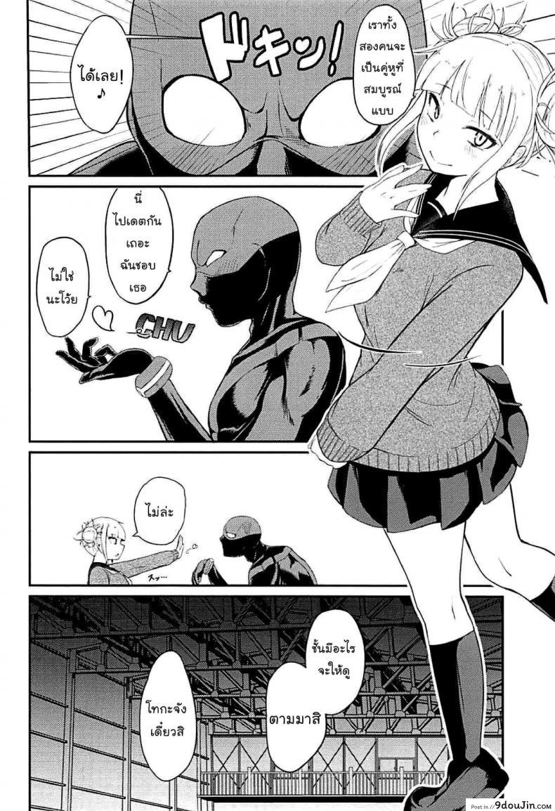 อ่านโดจิน Toga Himiko no Chiuchiu Academia แปลไทย (C94) [Jajujo (Jovejun.)] หน้าที่ 3