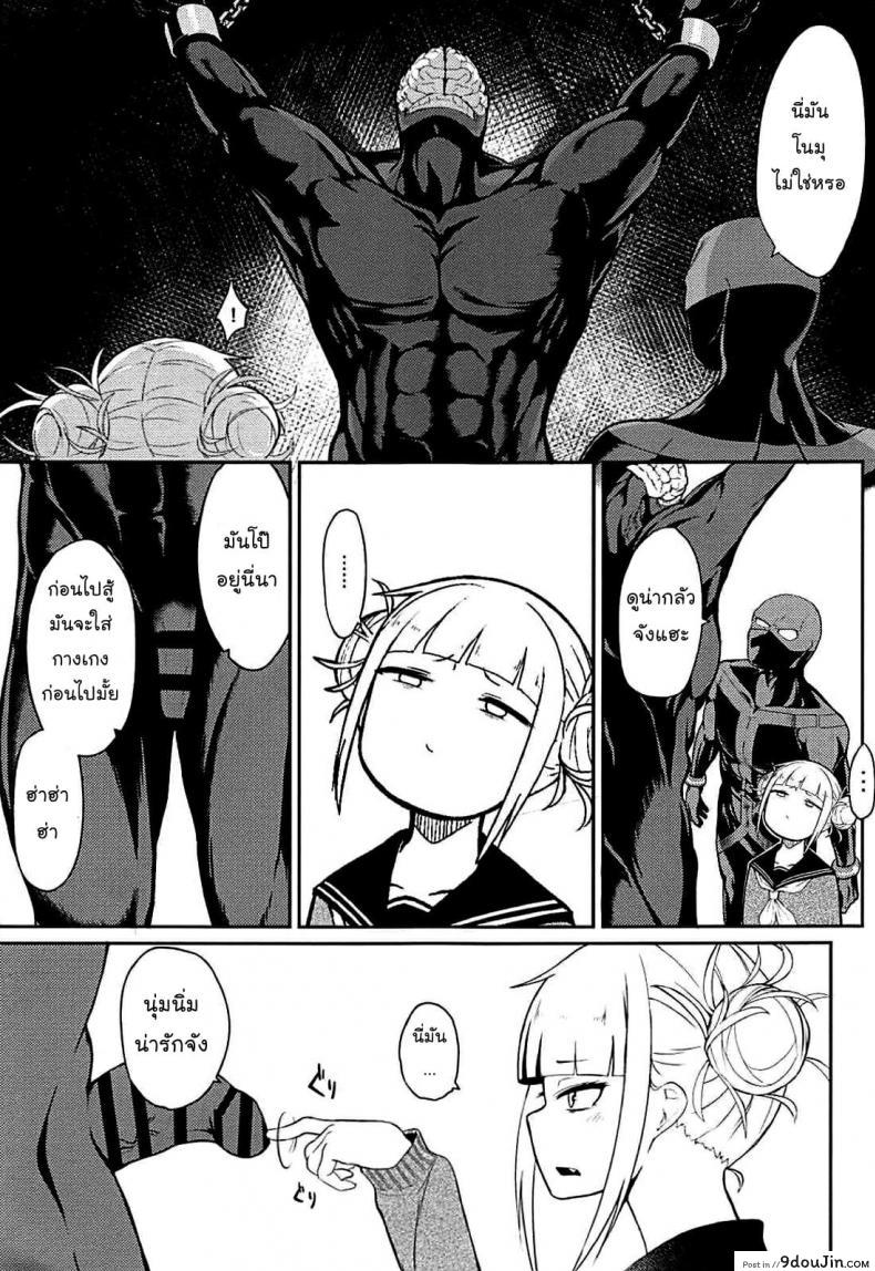 อ่านโดจิน Toga Himiko no Chiuchiu Academia แปลไทย (C94) [Jajujo (Jovejun.)] หน้าที่ 4