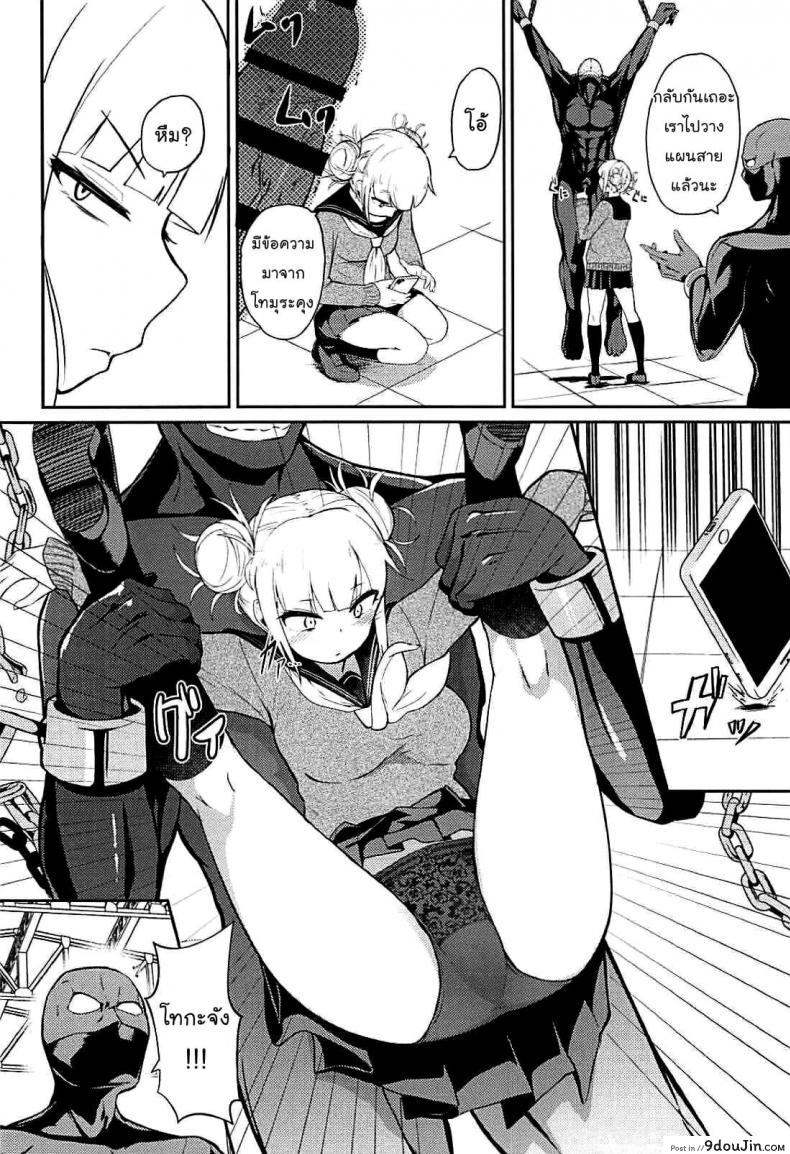 อ่านโดจิน Toga Himiko no Chiuchiu Academia แปลไทย (C94) [Jajujo (Jovejun.)] หน้าที่ 5