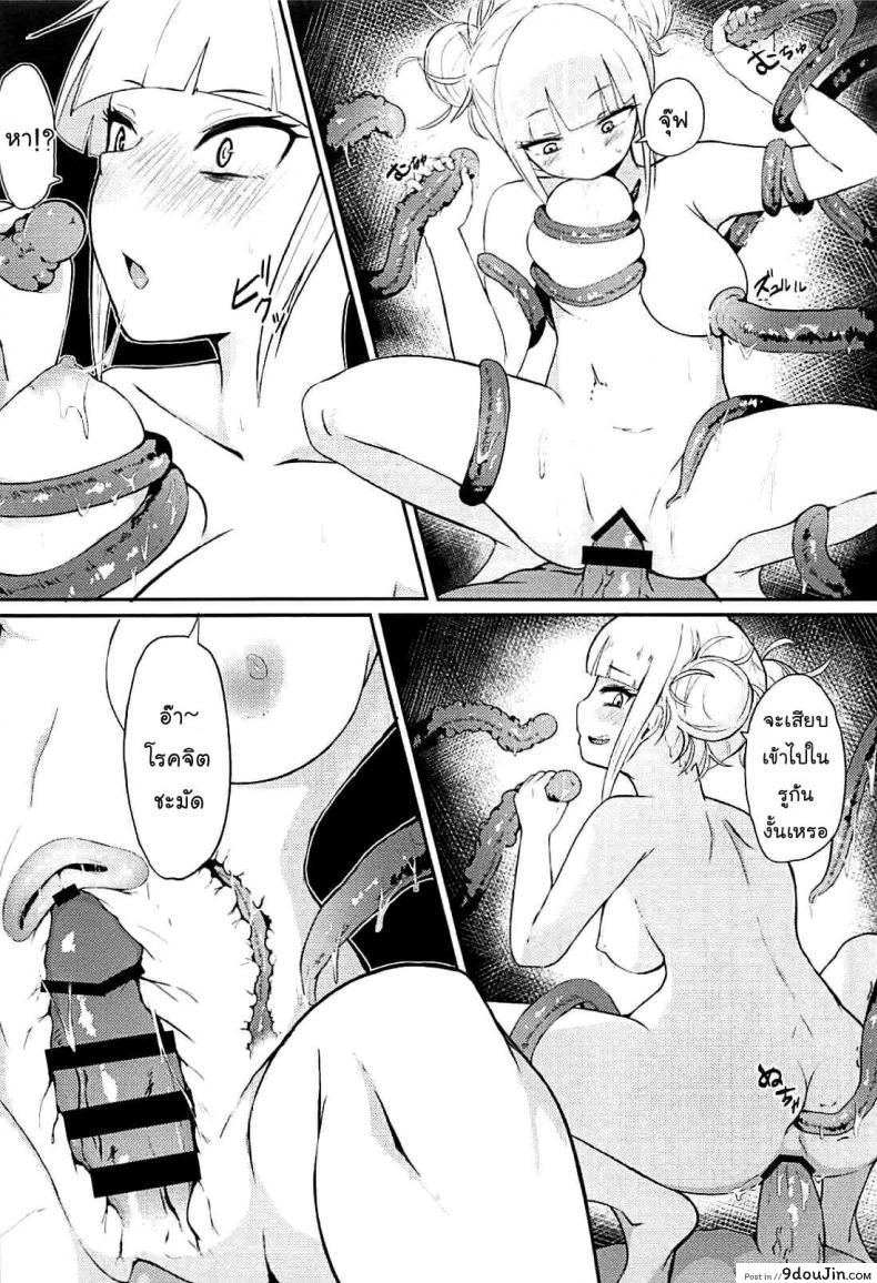 อ่านโดจิน Toga Himiko no Chiuchiu Academia แปลไทย (C94) [Jajujo (Jovejun.)] หน้าที่ 15
