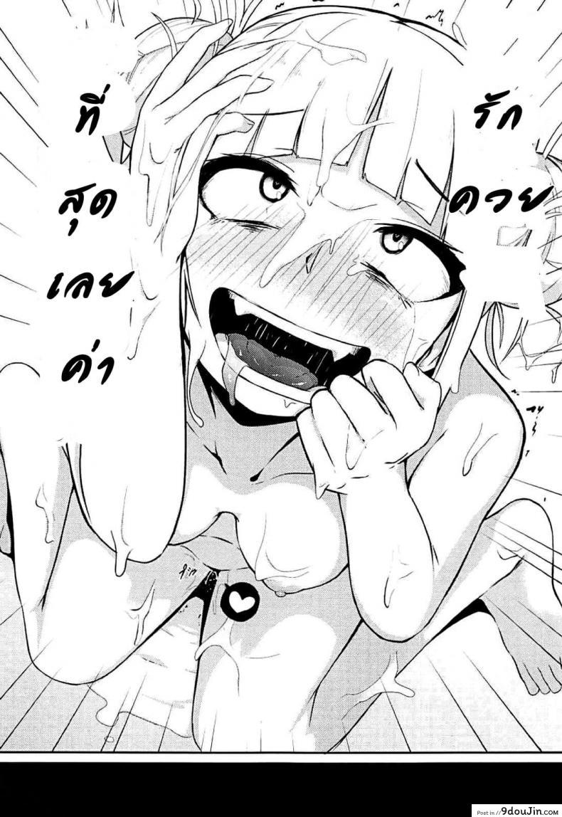 อ่านโดจิน Toga Himiko no Chiuchiu Academia แปลไทย (C94) [Jajujo (Jovejun.)] หน้าที่ 18
