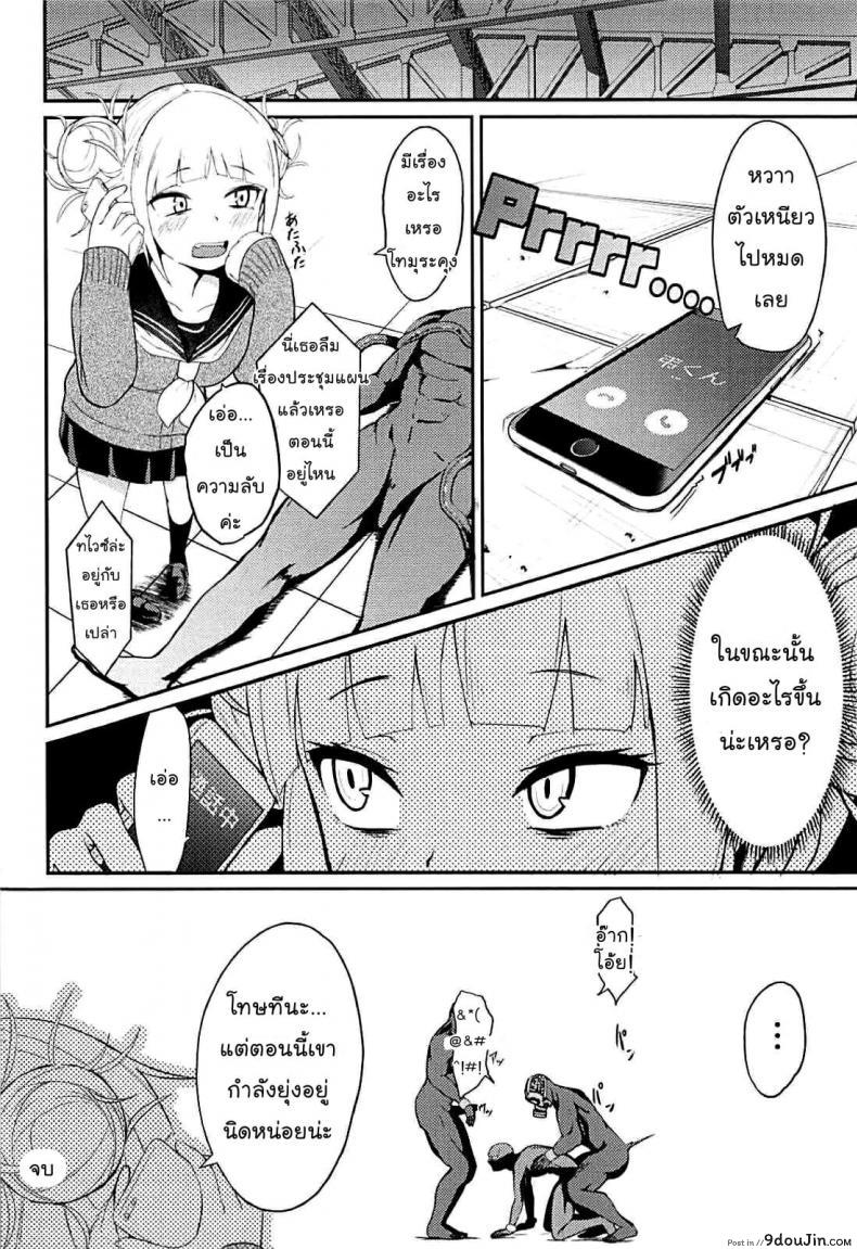 อ่านโดจิน Toga Himiko no Chiuchiu Academia แปลไทย (C94) [Jajujo (Jovejun.)] หน้าที่ 19