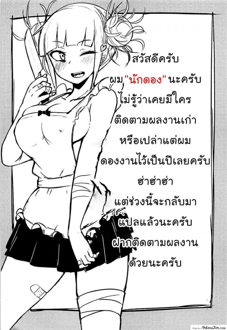 อ่านโดจิน Toga Himiko no Chiuchiu Academia แปลไทย (C94) [Jajujo (Jovejun.)] หน้าที่ 20