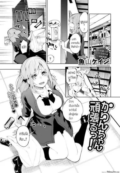 สู้เค้าคารินจัง [Totoyama Keiji] Karin-chan Ganbaru! แปลไทย