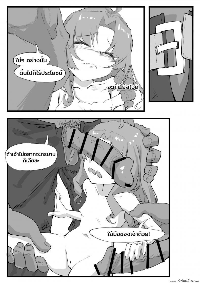 อ่านโดจิน 最强先锋桃金娘 (Arknights) [saluky] แปลไทย หน้าที่ 7