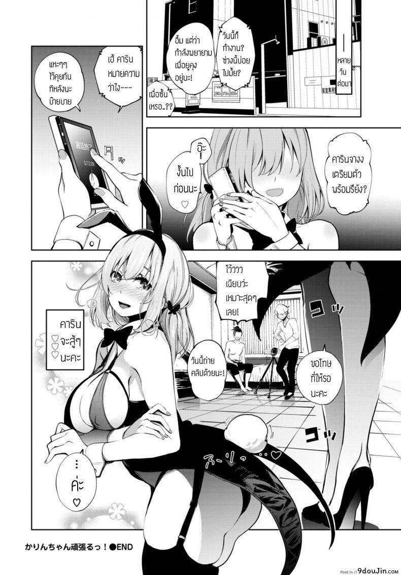อ่านโดจิน สู้เค้าคารินจัง [Totoyama Keiji] Karin-chan Ganbaru! แปลไทย หน้าที่ 20