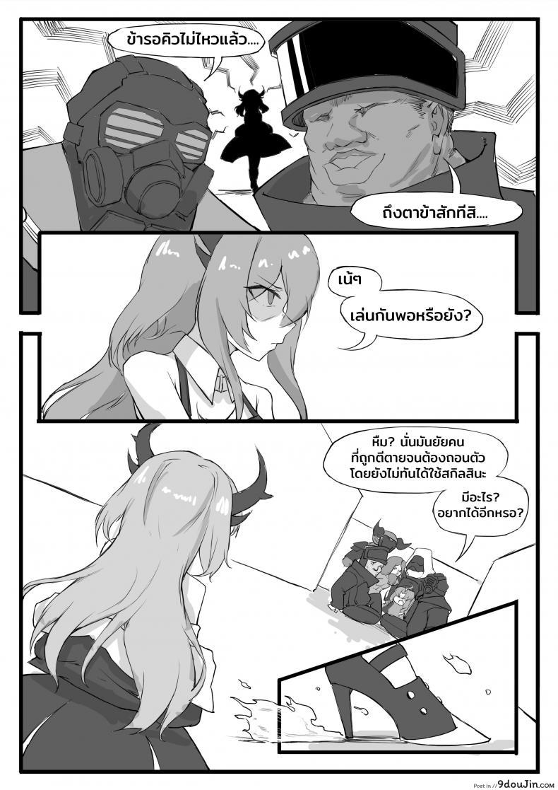 อ่านโดจิน 最强先锋桃金娘 (Arknights) [saluky] แปลไทย หน้าที่ 20