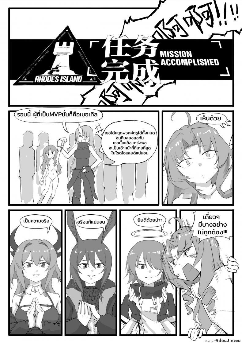 อ่านโดจิน 最强先锋桃金娘 (Arknights) [saluky] แปลไทย หน้าที่ 22