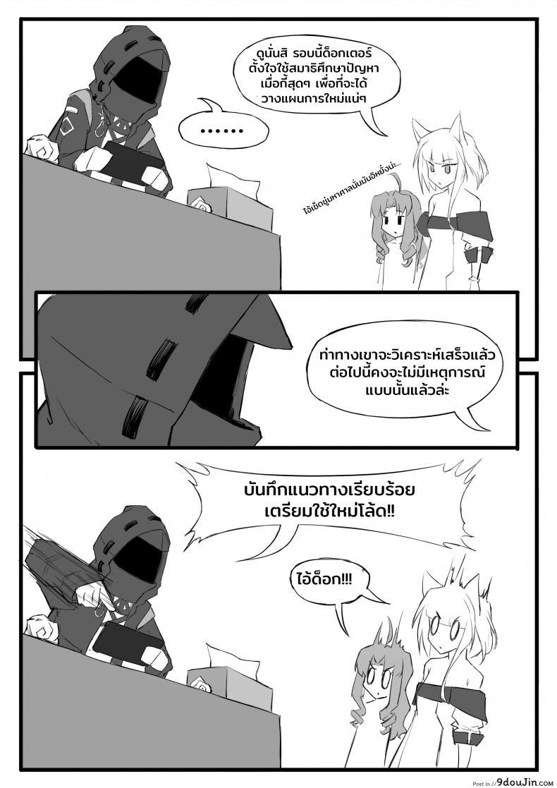 อ่านโดจิน 最强先锋桃金娘 (Arknights) [saluky] แปลไทย หน้าที่ 23