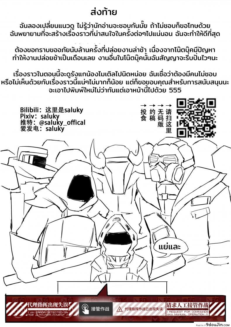 อ่านโดจิน 最强先锋桃金娘 (Arknights) [saluky] แปลไทย หน้าที่ 24