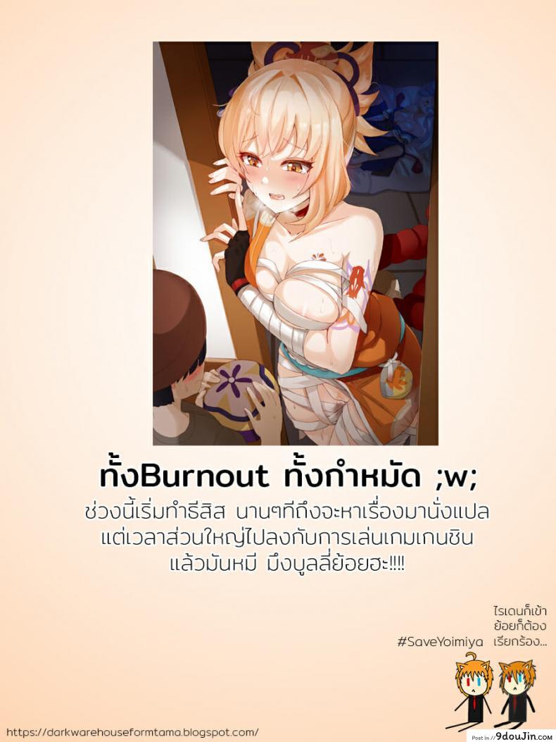 อ่านโดจิน 最强先锋桃金娘 (Arknights) [saluky] แปลไทย หน้าที่ 25