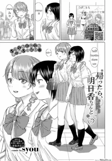 ทุ่งลิลลี่ที่แสนหวาน [Syou] Kaettara, Asuka-chan to แปลไทย