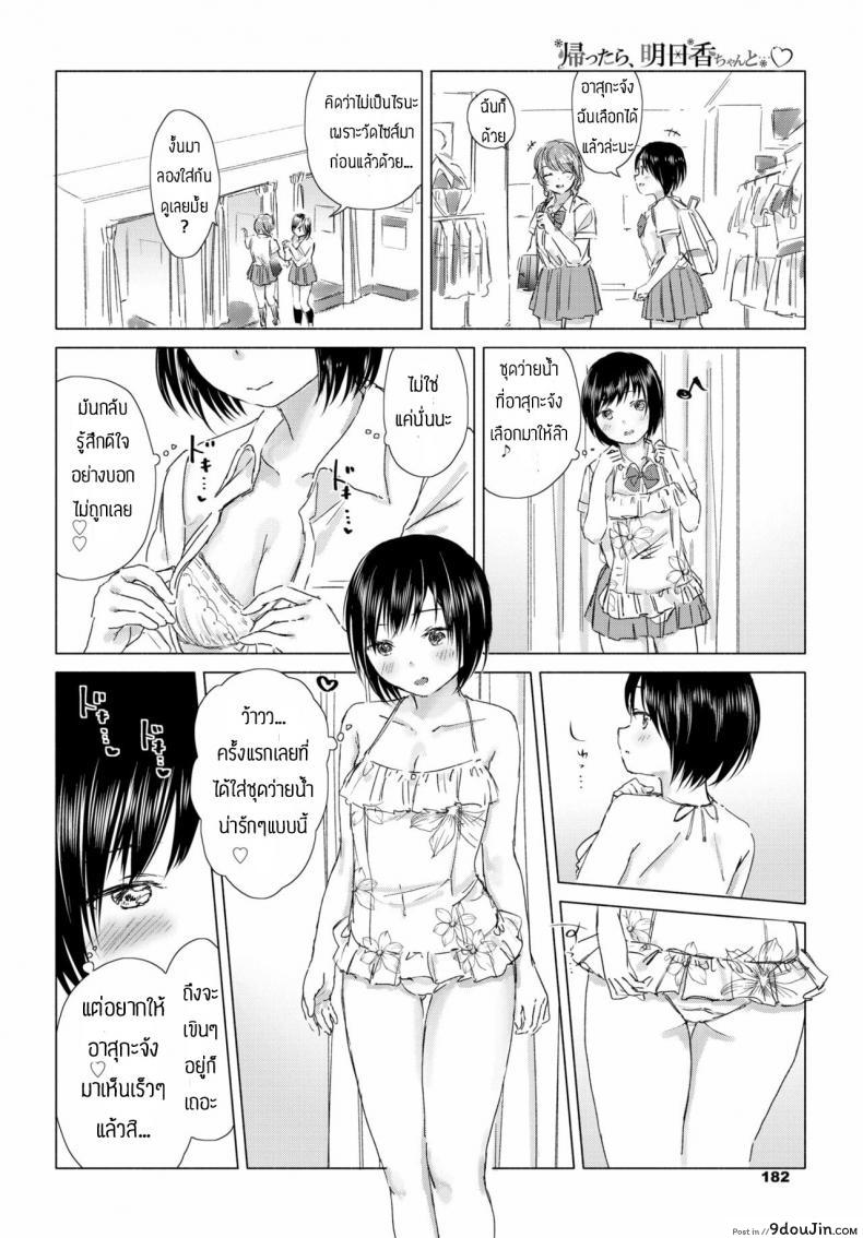 อ่านโดจิน ทุ่งลิลลี่ที่แสนหวาน [Syou] Kaettara, Asuka-chan to แปลไทย หน้าที่ 4
