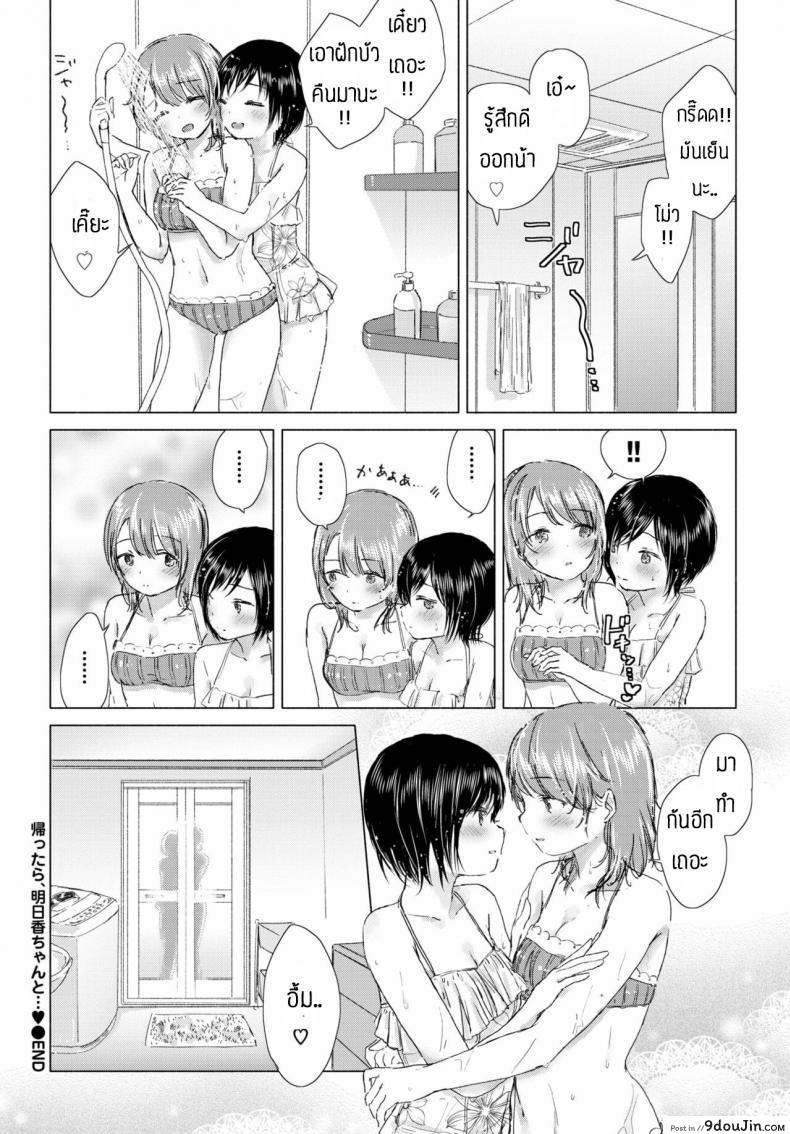 อ่านโดจิน ทุ่งลิลลี่ที่แสนหวาน [Syou] Kaettara, Asuka-chan to แปลไทย หน้าที่ 20