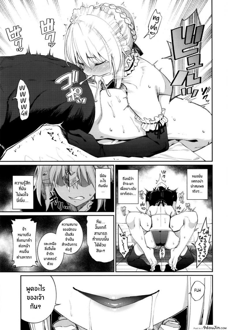 อ่านโดจิน คลับปรนนิบัติมาสเตอร์ [Coffee Maker (Asamine Tel)] Master Senzoku Housi Club (Fate Grand Order) แปลไทย หน้าที่ 12