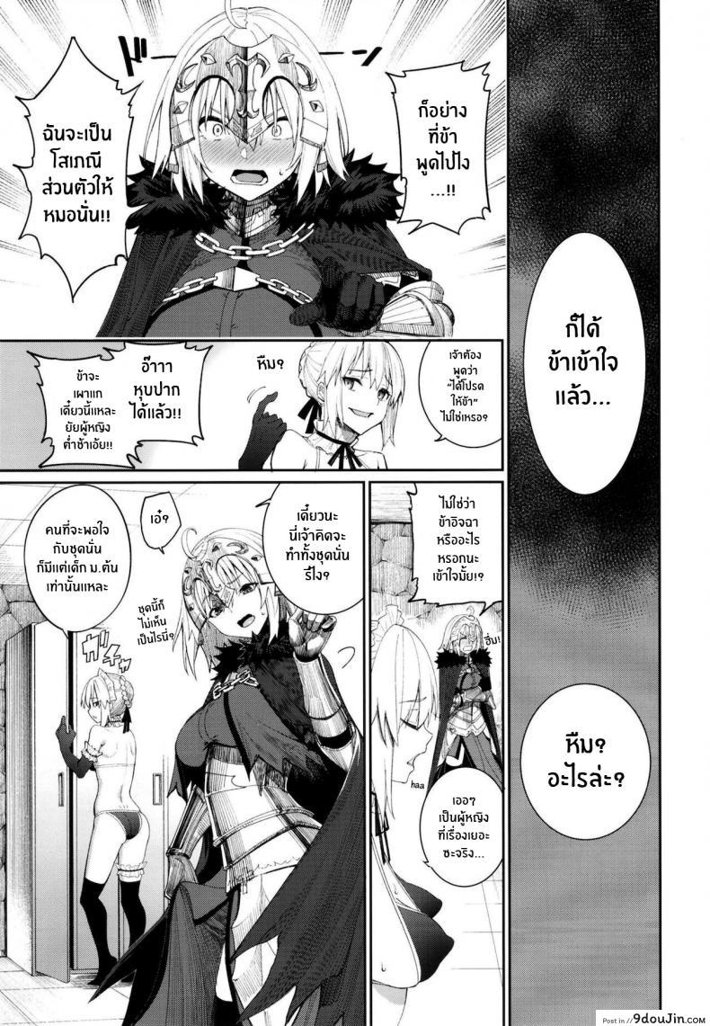 อ่านโดจิน คลับปรนนิบัติมาสเตอร์ [Coffee Maker (Asamine Tel)] Master Senzoku Housi Club (Fate Grand Order) แปลไทย หน้าที่ 18