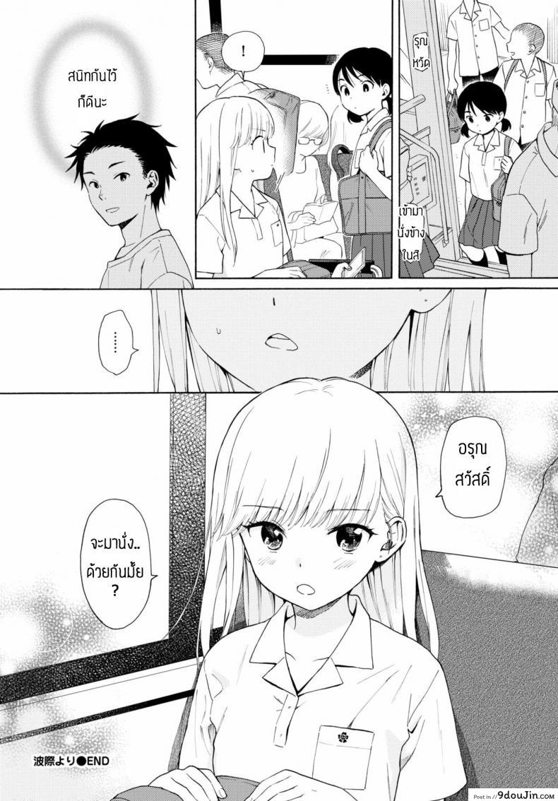 อ่านโดจิน ชนบทก็มีของดีนะ [Sekiya Asami] Namigiwayori แปลไทย หน้าที่ 20