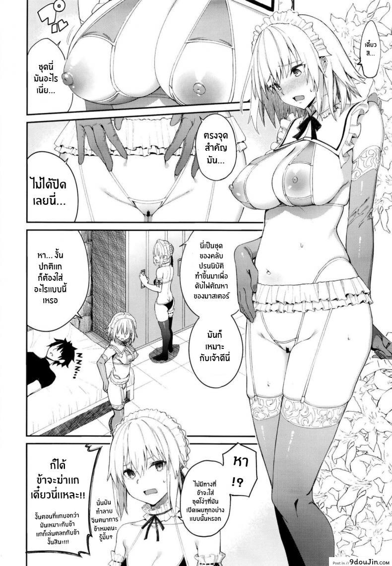 อ่านโดจิน คลับปรนนิบัติมาสเตอร์ [Coffee Maker (Asamine Tel)] Master Senzoku Housi Club (Fate Grand Order) แปลไทย หน้าที่ 19