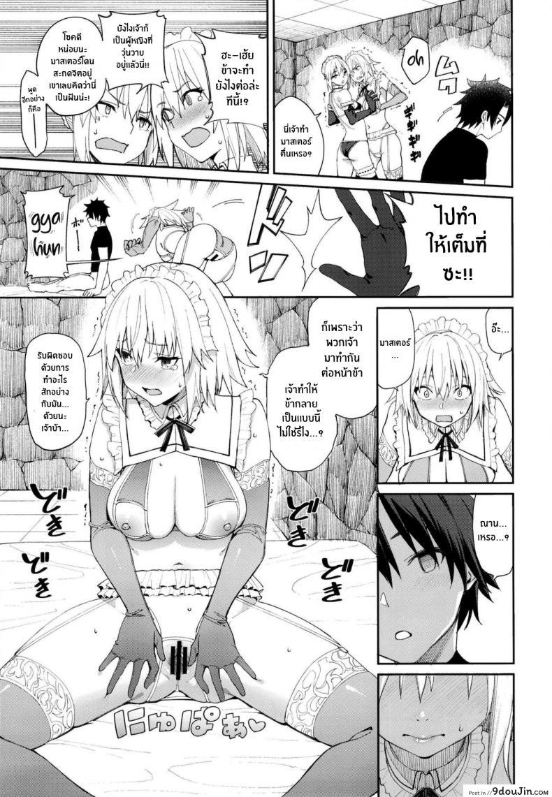 อ่านโดจิน คลับปรนนิบัติมาสเตอร์ [Coffee Maker (Asamine Tel)] Master Senzoku Housi Club (Fate Grand Order) แปลไทย หน้าที่ 20