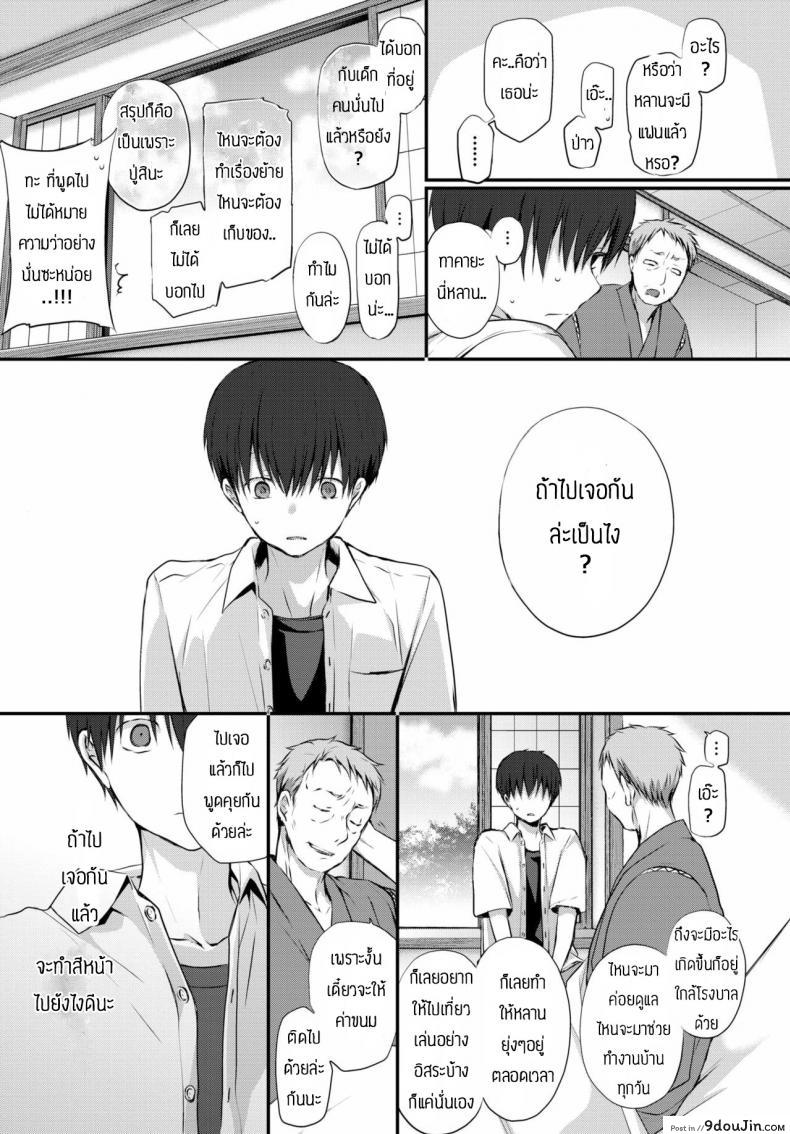 อ่านโดจิน คิดถึงเธอแล้วเก็บไปฝัน [Nanigawa Rui] Morning Rose หน้าที่ 3