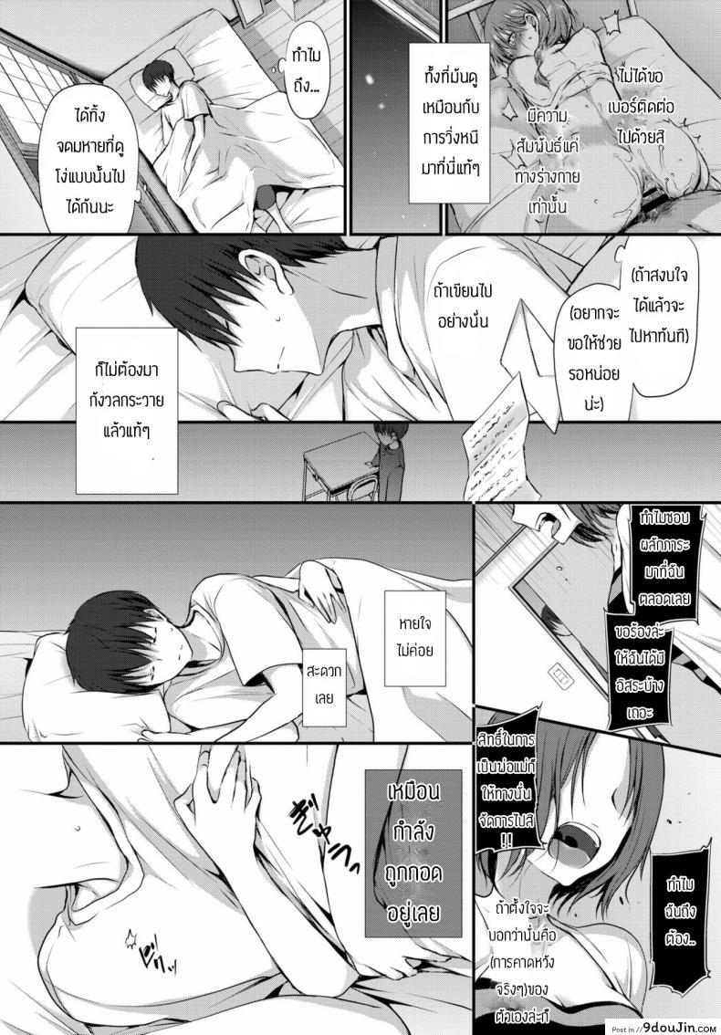 อ่านโดจิน คิดถึงเธอแล้วเก็บไปฝัน [Nanigawa Rui] Morning Rose แปลไทย หน้าที่ 4
